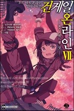 소드 아트 온라인 얼터너티브 건게일 온라인 7