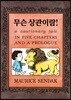 무슨 상관이람!