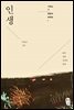 인생
