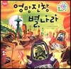 앙망진창 별나라