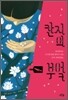 칸지의 부엌