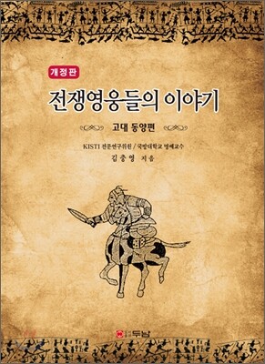 전쟁영웅들의 이야기