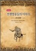 전쟁영웅들의 이야기