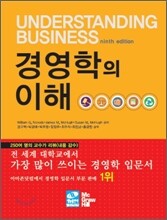 경영학의 이해