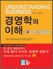 경영학의 이해