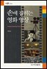 손에 잡히는 영화 영상
