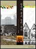 한국의 종교, 정치, 국가