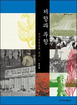 저항과 투항