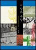 저항과 투항