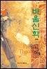 바울신학