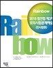 2018 Rainbow 법전협 제3차 모의시험문제해설(민사법편)