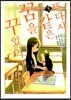 또다시 같은 꿈을 꾸었어 3