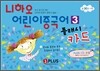 니하오 어린이 중국어 3 플래시카드