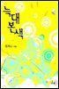 늑대본색