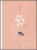 우리 아름다운 날에 1