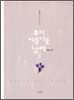 우리 아름다운 날에 4