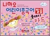 니하오 어린이 중국어 발음 플래시카드