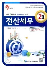 2012 더존 iplus Academy에 의한 전산세무 2급