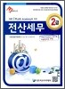2012 더존 iplus Academy에 의한 전산세무 2급