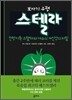 보자기 유령 스텔라 5