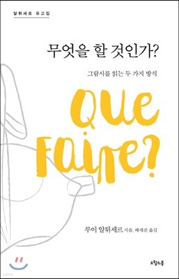 무엇을 할 것인가?