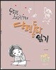 문학상 수상 작가들의 단편동화 읽기