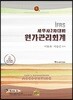 IFRS 세무사2차대비 원가관리회계