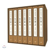 역주 목민심서 세트