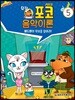 탐정 포코 음악이론 5