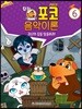 탐정 포코 음악이론 6