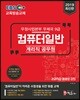 2019 EBS 우정사업본부 우체국 9급 계리직 공무원 컴퓨터일반