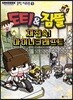 도티&잠뜰 : 재접속! 마이너크래프트