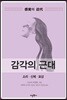 감각의 근대