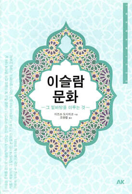 이슬람 문화