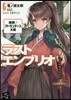 ラストエンブリオ(6) 激鬪!! アトランティス大陸