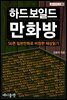 하드보일드 만화방