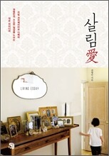살림愛