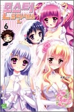 몬스터 프린세스 6