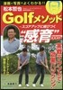 松本哲也Golfメソッド~スコアアップに