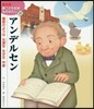 アンデルセン