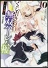 くじ引き特賞 無雙ハ-レム權(10)