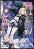 スライム倒して300年,知らないうちにレベルMAXになってました(8)