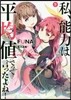 私,能力は平均値でって言ったよね!(9)