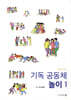 기독 공동체 놀이 1