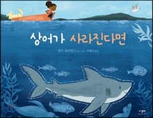 상어가 사라진다면