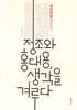 정조와 홍대용, 생각을 겨루다