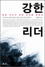 강한 리더