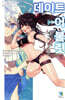 데이트 어 불릿 4