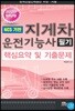 2020 지게차 운전기능사 필기 핵심요약 및 기출문제