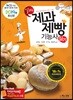2019 알짜 제과제빵기능사 실기
